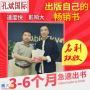 出书流程个性化出书高管出书讲师出书培训师出书就找孔斌国际