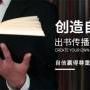 网睿传媒：单位出书公司企业出书的重要性在哪？