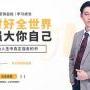 百家媒体贺金旺董事长陈瑞武新作《与其讨好全世界，不如强大你自己》全线上架