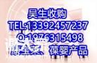 紧急求购葆婴产品高价收购康宝莱产品