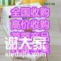 新折扣收购葆婴产品收购康宝莱