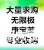 吴生在线全国高价二手收购康宝莱产品