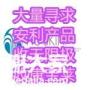 几折高价收购无限极及国珍产品