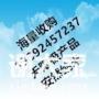 康宝莱国珍无限极产品全国高价收购