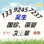 吴生年底海量收购各类产品国珍葆婴康宝莱