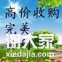 高价收购完‘’美及安利产品二手求购