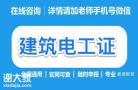 深圳龙华建筑电工证哪里报名要什么报考条件？