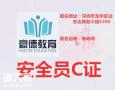 广州住建厅安全员c证如何办理？报名培训考试地址在哪里？