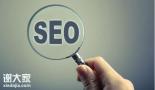 广州有实力的seo优化团队，有效的提升客户点击率