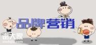 广州从事品牌营销的公司，让企业品牌深入受众内心