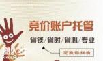 广州竞价账户优化托管公司，实现企业关键词精准投放