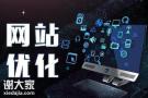 白云做网站代优化的公司，增加企业网站的权重