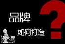 佛山做品牌营销托管的公司，给企业赢得更多的口碑