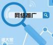佛山做网络推广外包的公司，能够让行业用户认可企业