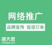 广州做网络广告推广的公司，带来提高知名度的效果