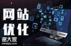 广州专业的网站优化公司，让企业可以获得更高的排名