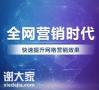 越秀专业的全网营销公司，加强企业品牌的宣传推广