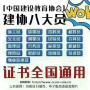 中国建设协会八大员循环申报正规考试流程