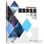 深圳哪里可以报考建筑安全员C证2020年考证简单吗?