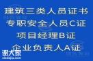 深圳哪里可以报考专职安全员C证？