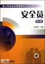 广州报考专职安全员C证大概要多少钱?