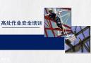 广州怎么报考高空证？广州报考登高证怎么考？广州报考高空证登高证？