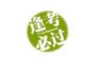 干货|健康管理师5大易漏考点