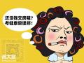 考试时间定了吗？4月期健康管理师考生应该如何准备？