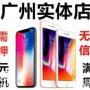天河iPhoneX分期购买多少钱？0首付不用再烦恼！