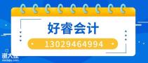 大连好睿教育会计培训机构，常年开设会计培训班型，白班、晚班，线下面授，线上网课