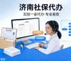 济南社保代理，济南代交社保，济南代办社保公积金