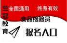 2022年广州报考<span style='color:red;'>食品检验员证</span>书要哪些资料