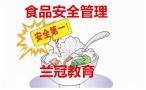 广州食品安全管理员考试怎么考多少钱