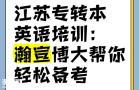 江苏瀚宣博大培训班通过率能达到一半以上吗？求真实反馈