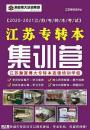 南京专转本靠谱机构推荐｜航空旅管市场物流专业针对性提分辅导