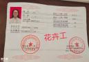 劳动学会的绿化工证怎么报名考