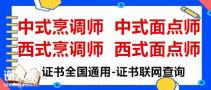 广州中式厨师证资格证书哪里报名考证全包班招生