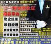 贵阳物业经理项目经理保洁管理师清洁管理师园林绿化工程师