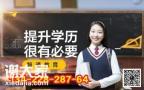 中山学历提升、成人大专、成人本科、成考专升本