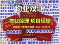 南京哪考道路货物运输驾驶员证保安员保安师会计证消防设施操作员证物业管理师项目经理电梯安全员