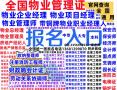 东莞注册消防工程师哪报名园林绿化工程师城市环卫项目经理物业项目经理物业管理师保安消防心理咨询师报名