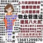 南宁怎么考物业经理项目经理报名费多少电工焊工高空作业叉车塔吊水暖工污水处理工电梯维修工园林绿化工程师城市环卫项目经理保洁项目经理
