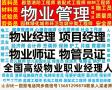 潍坊保姆护工月嫂老年护理员母婴护理师八大员物业经理项目经理物业管理师物业职业经理人考试时间报名电话电工焊工架子工管道工通风工钢筋工高空作业