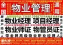 徐州物业管理师考试报名电话电工焊工<span style='color:red;'>高空作业</span>叉车塔吊保姆护工月嫂老年护理员母婴护理师报名时间保安消防员
