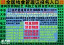 南宁在哪报名物业经理项目经理物业师心理咨询师健康管理师高空作业叉车塔吊抹灰工电工焊工保姆护工月嫂老年护理员