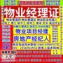 潍坊哪考全国通用物业经理项目经理物业管理员物业总经理证八大员保安员会计证<span style='color:red;'>消</span>防设施操作员电工焊工叉车塔吊