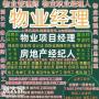广州报名物业经理项目经理物业管理师电工焊工叉车塔吊抹灰工管道工水暖工高空作业报名电话