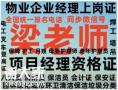 清远物业经理项目经理物业管理师房地产经纪人心理咨询师健康管理师人力资源管理师公共营养师报名电话电工焊工叉车塔吊抹灰工管道工水暖工水电工