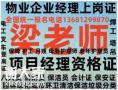 无锡物业经理项目经理物业职业经理人物业管理师报名条件电话<span style='color:red;'>电焊</span>工电工绿化工