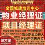 广州哪考试物业经理项目经理物业职业经理人保安员保洁员消防设施操作员电焊工电工
